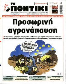 Το Ποντίκι