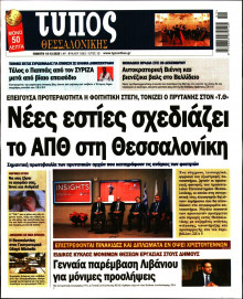 Τύπος Θεσσαλονίκης