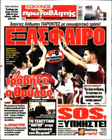 Πρωταθλητής