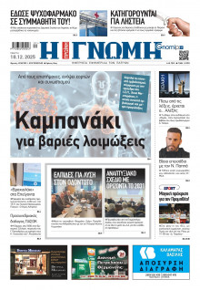 Γνώμη Πατρών