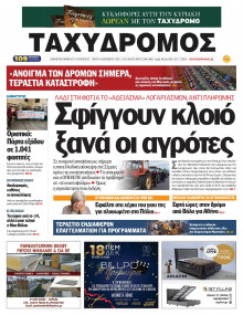 Ταχυδρόμος Μαγνησίας