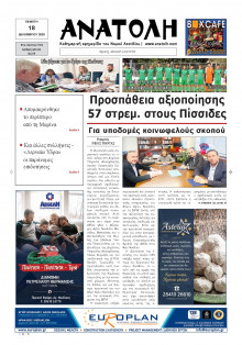 Ανατολή Λασιθείου