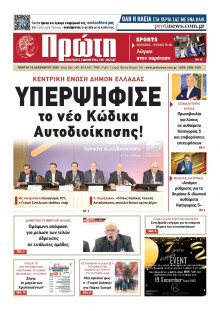 Πρώτη Ηλείας