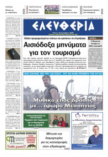 Ελευθερία Καλαμάτας