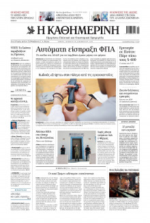 Καθημερινή