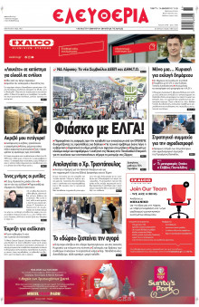 Ελευθερία Λάρισας