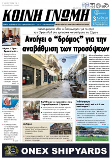 Κοινή Γνώμη Κυκλάδων