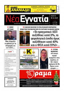 Νέα Εγνατία Καβάλας