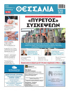 Θεσσαλία Βόλου