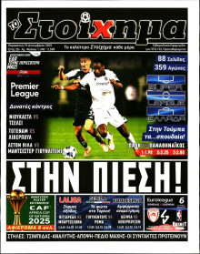 Το Στοίχημα