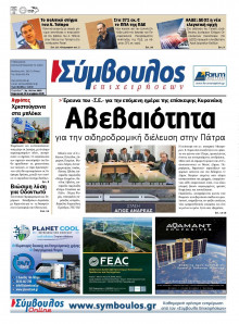 Σύμβουλος Επιχειρήσεων Αχαΐας