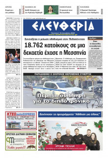 Ελευθερία Καλαμάτας