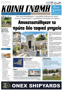 Κοινή Γνώμη Κυκλάδων