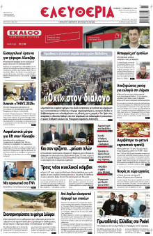 Ελευθερία Λάρισας