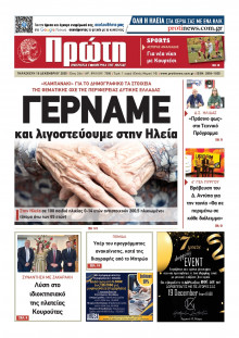 Πρώτη Ηλείας