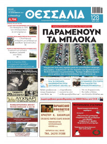 Θεσσαλία Βόλου