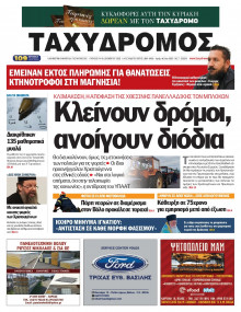 Ταχυδρόμος Μαγνησίας