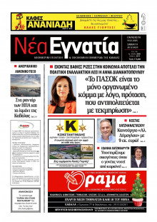 Νέα Εγνατία Καβάλας