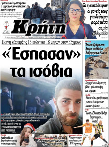 Νέα Κρήτη Ηρακλείου