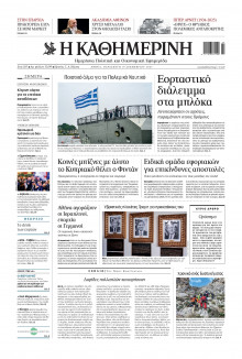 Καθημερινή