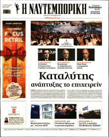 Ναυτεμπορική