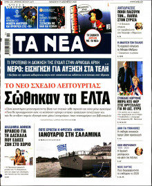 Τα Νέα