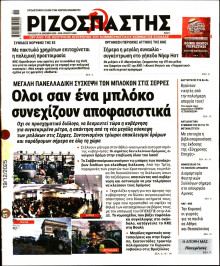 Ριζοσπάστης