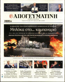 Απογευματινή