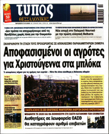 Τύπος Θεσσαλονίκης