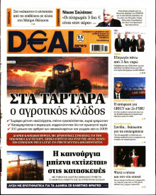 DEAL NEWS