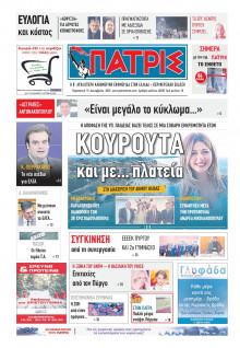 Πατρίς Πύργου