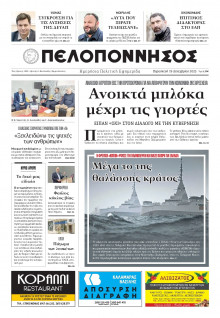 Πελοπόννησος