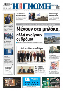 Γνώμη Πατρών