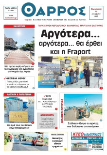Θάρρος Μεσσηνίας