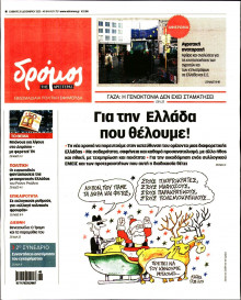 Δρόμος της Αριστεράς