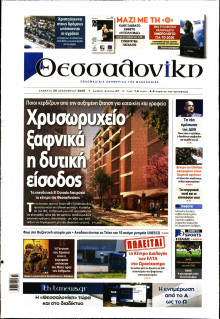 Θεσσαλονίκη