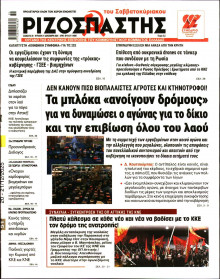 Ριζοσπάστης