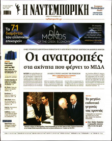 Ναυτεμπορική