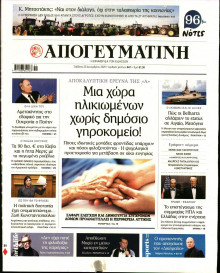 Απογευματινή