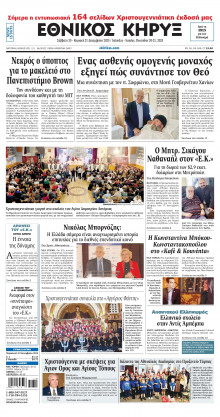 ΕΘΝΙΚΟΣ ΚΗΡΥΞ ΝΕΑΣ ΥΟΡΚΗΣ