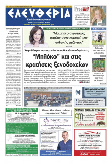 Ελευθερία Καλαμάτας