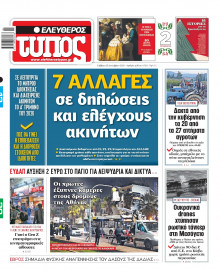 Ελεύθερος Τύπος