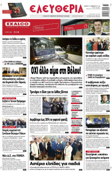 Ελευθερία Λάρισας