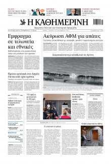 Καθημερινή