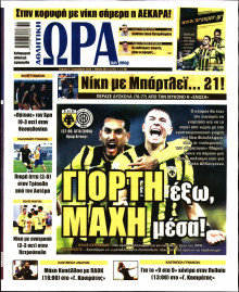 Ώρα για Σπόρ