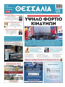 Θεσσαλία Βόλου