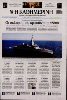 Καθημερινή