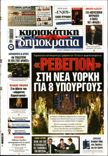 Κυριακάτικη Δημοκρατία