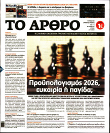 Το Άρθρο της Κυριακής