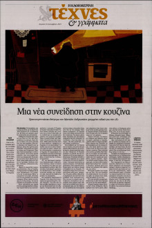 ΚΑΘΗΜΕΡΙΝΗ ΚΥΡ_ΤΕΧΝΕΣ